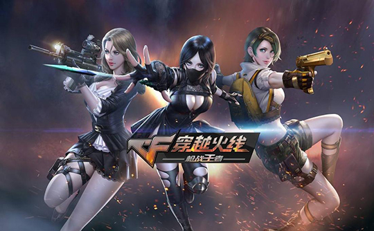 穿越火线手游版