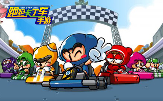 跑跑卡丁车手游