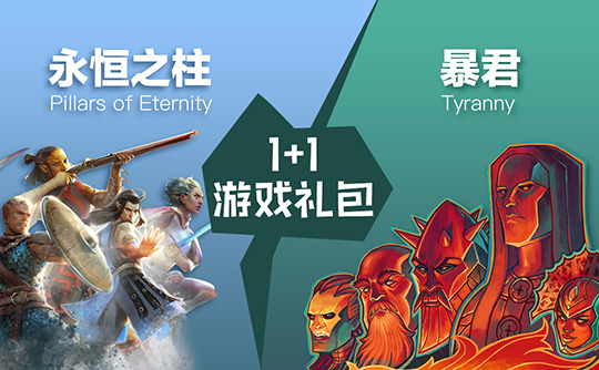 黑曜石1+1游戏礼包（EPIC账号）