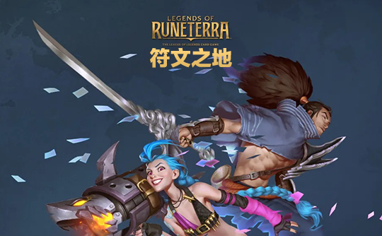 3650金币（美服）上号代充 符文大地传说Legends of Runeterra