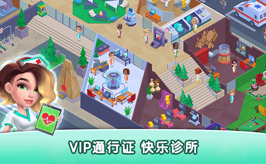VIP通行证（国际服）上号代充 快乐诊所/Happy Clinic